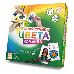 Скоростные цвета. Команда